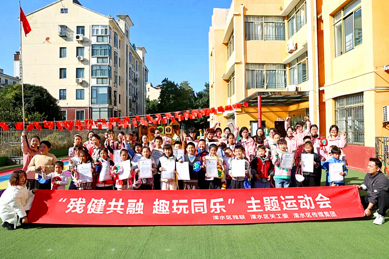 江苏省南京市溧水区关工委举办“残健共融，趣玩同乐”主题运动会(4).jpg