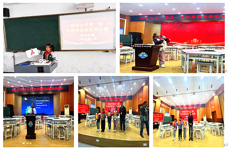 1732872293264997.png 江苏省南京市江宁区江宁街道铜井中心小学举行第一届“培玉”校园英语讲故事比赛 (1)_.png