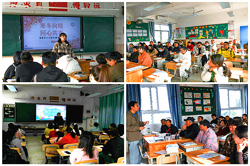 江苏省南京市高淳区桠溪小学召开“寒冬向暖，同心共育”为主题的全校家长会.jpg