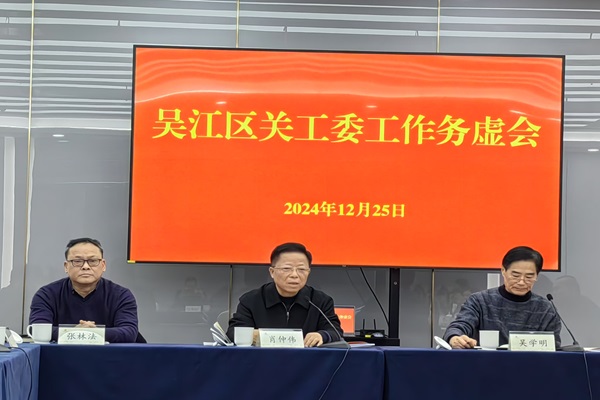1735193600188060.jpg 区关工委召开2024年度工作务虚会3.jpg