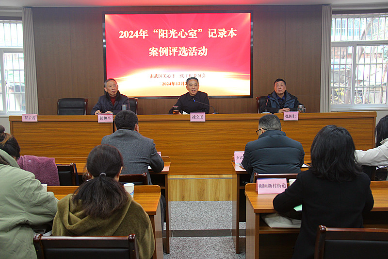 1735268932531100.jpg 玄武区关工委召开“2024‘阳光心室’记录本案例评选活动”会议(1).jpg