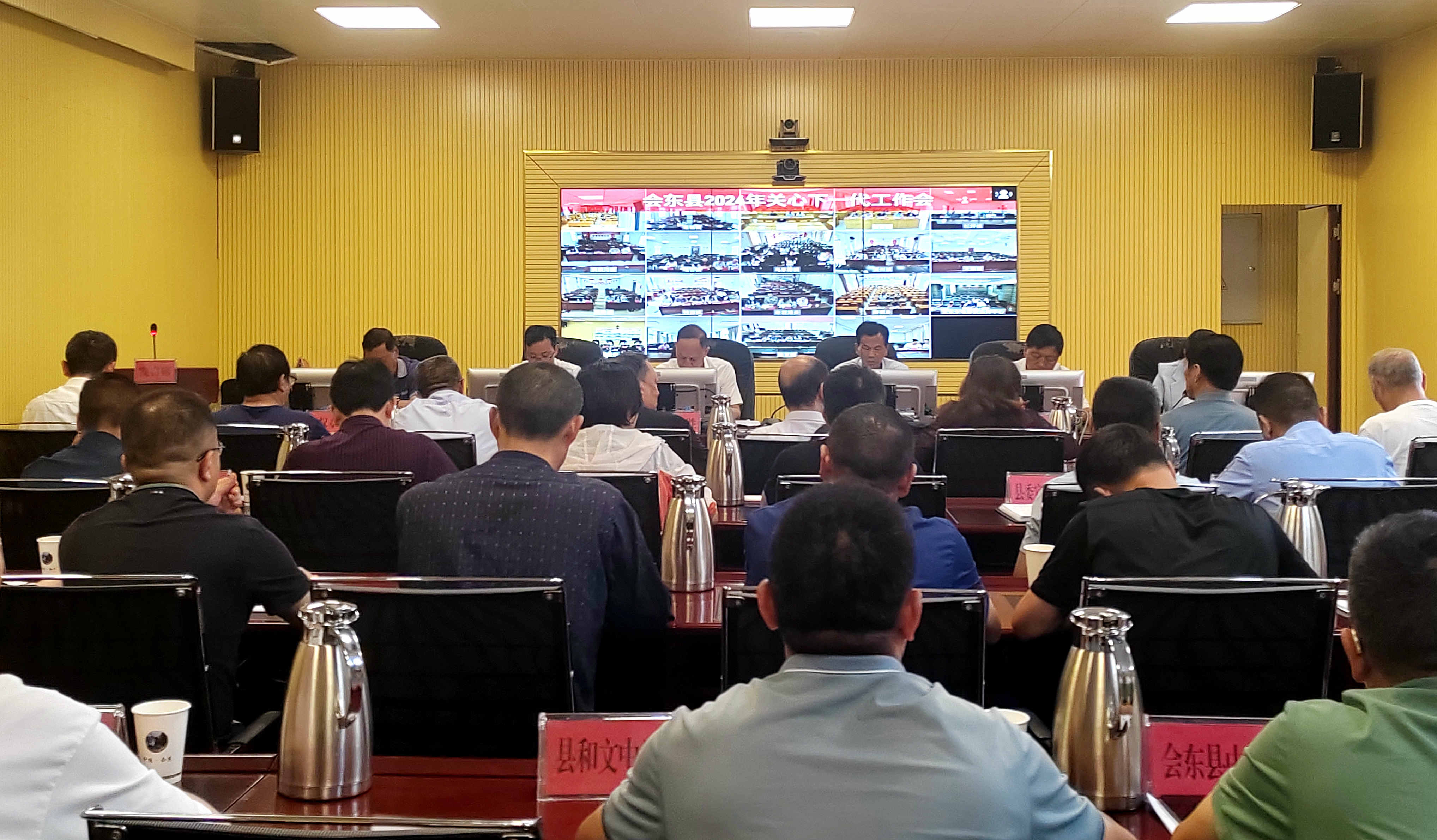 1735893459173833.jpg 5月29日,会东县召开2024年关心下一代工作会,传达学习中央、省、州各级会议指示精神,总结2023年工作,安排部署2024年相关工作。.jpg
