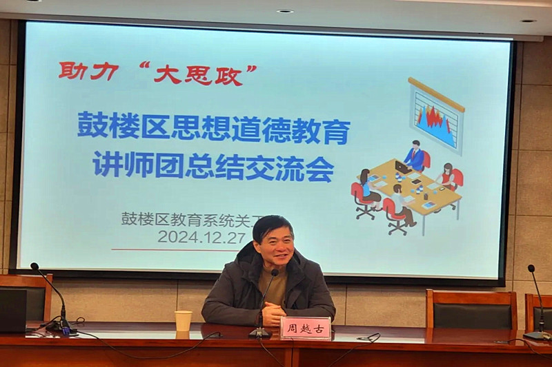 1736209661779284.jpg 江苏省南京市鼓楼区教育系统关工委召开“大思政”思想道德教育讲师团总结交流会(1).jpg