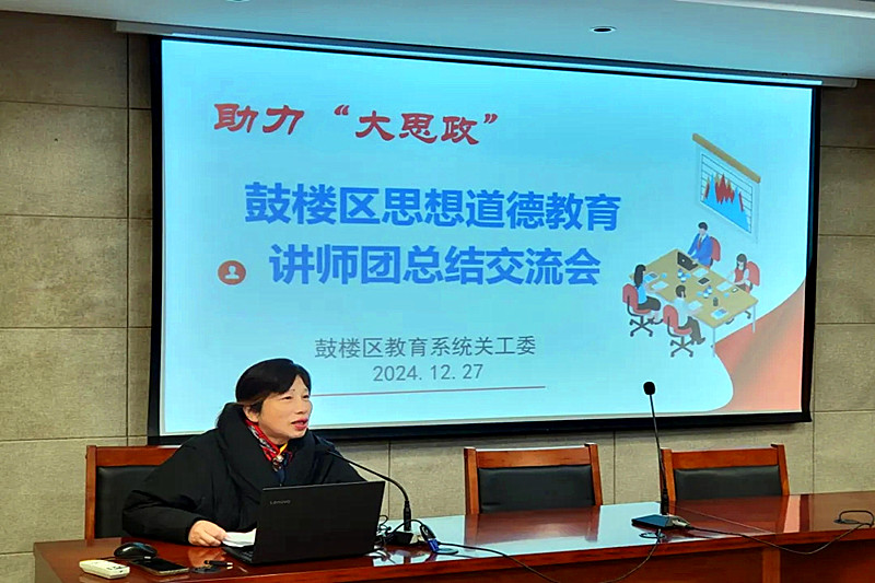 1736209668220127.jpg 江苏省南京市鼓楼区教育系统关工委召开“大思政”思想道德教育讲师团总结交流会(2).jpg