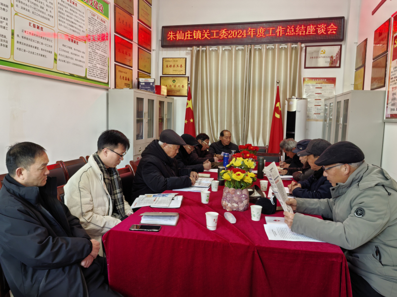 1.7关工总结会1.jpg