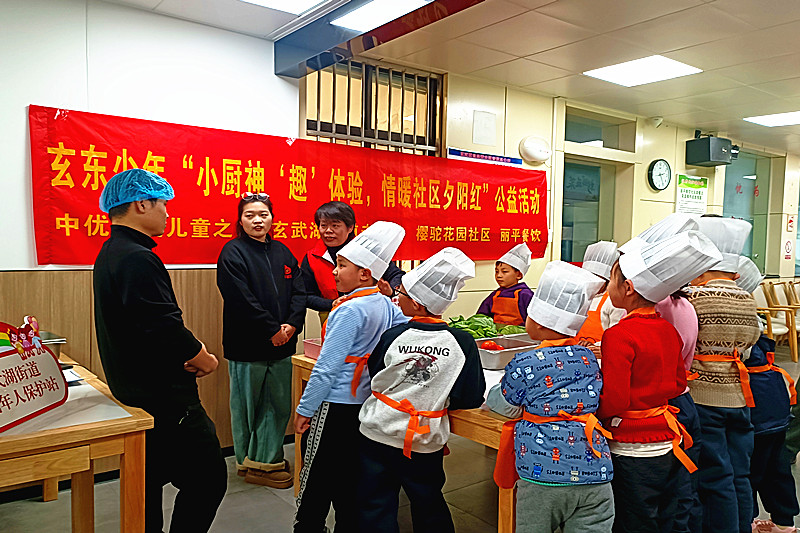 1736297090942017.jpg 玄武湖街道樱驼花园社区关工委组织青少年开展“小厨神”趣体验活动 (2).jpg