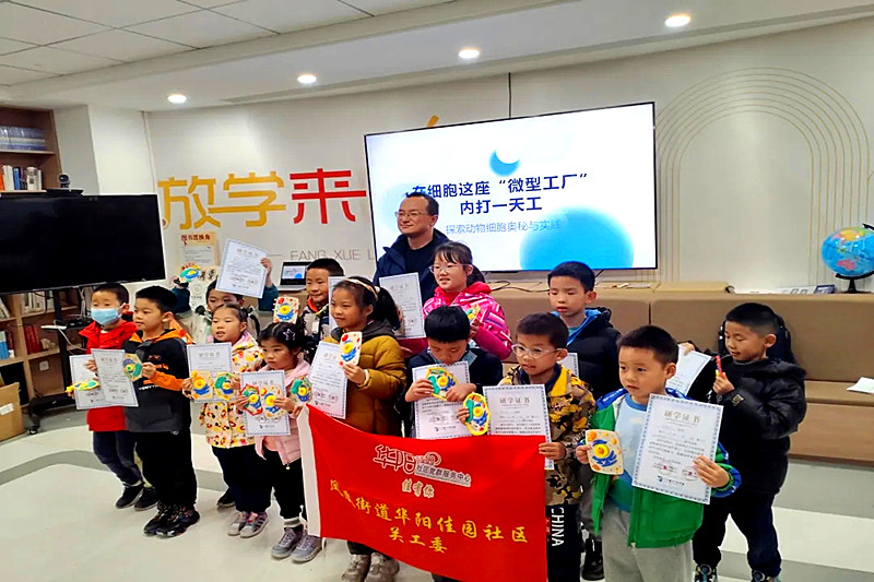 1736859832318802.jpg 江苏省南京市鼓楼区华阳佳园社区关工委组织青少年开展了“细胞工厂”微课堂活动(4).jpg