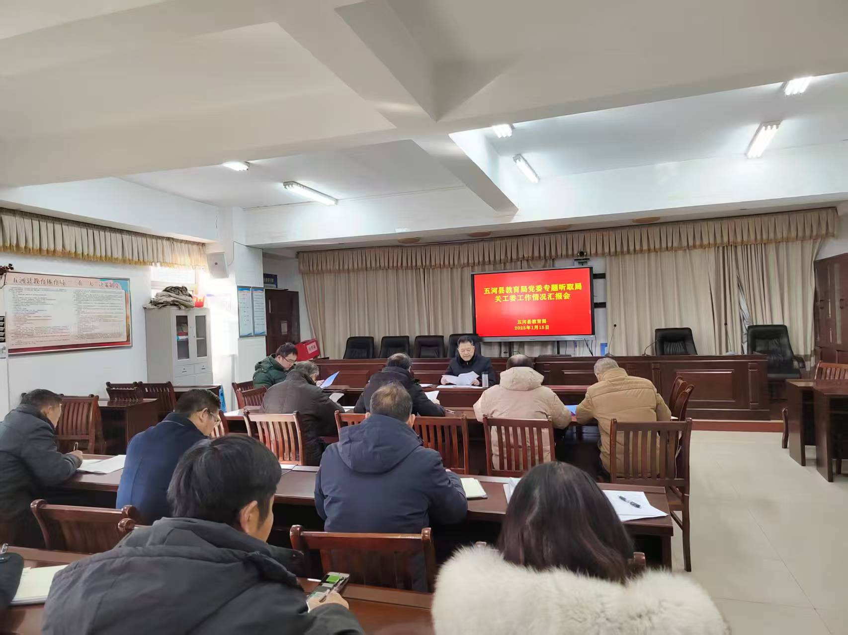 新年党委第一会 谋划关工新思路.jpg