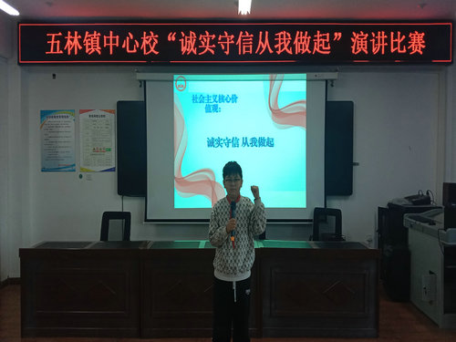 1737084008625694.jpg 五林镇中心校诚信演讲比赛2_副本.jpg