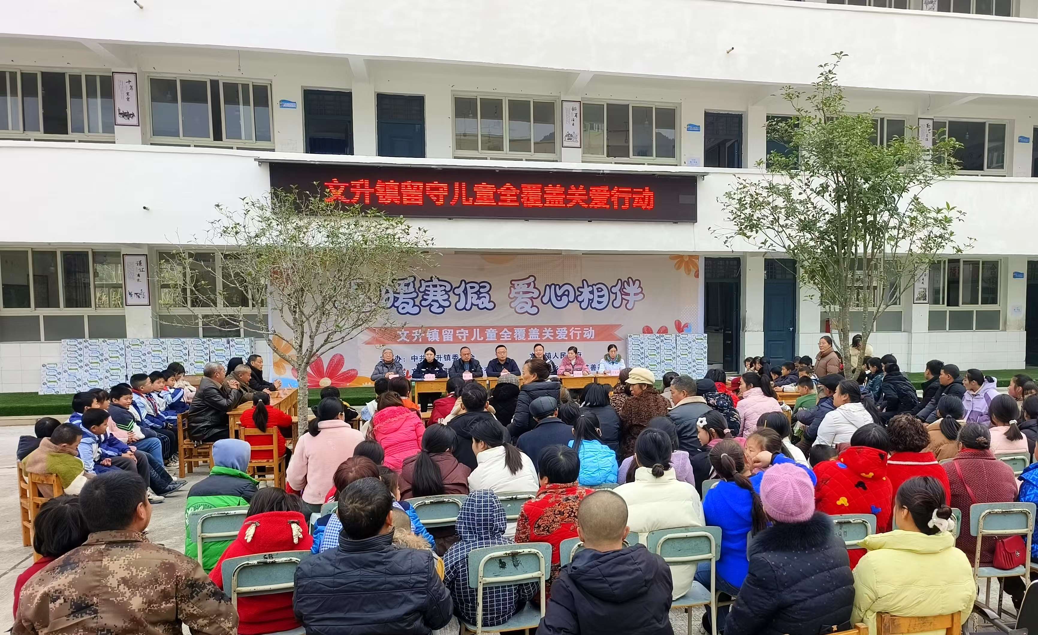 1737104218678853.jpg 1月13日,文升镇举行“温暖寒假,爱心相伴”关爱行动,实现全镇96名留守儿童关爱全覆盖,为每个孩子送去暖心慰问物资,并开展假期安全、疾病预防等知识宣讲,引导孩子们增强自我保护意识,在爱与关怀的阳光下健康成长。_Jc.jpg