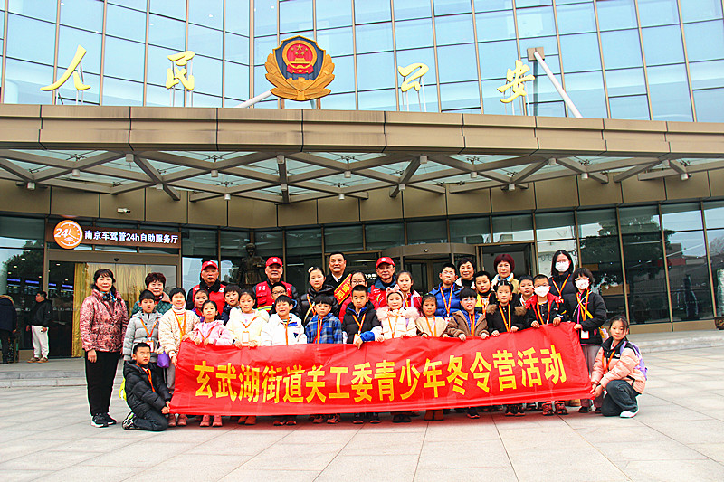 1738453196354133.jpg 江苏省南京市玄武区玄武湖街道关工委组织青少年开展“冬令营”活动 (6).jpg