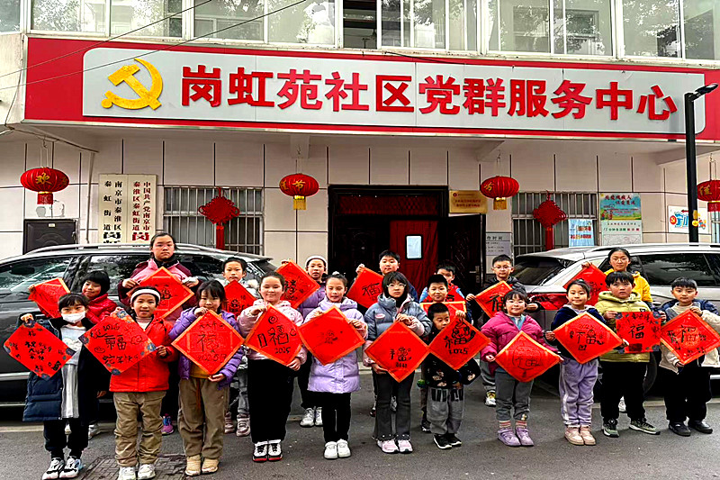 1738909084162723.jpg 江苏省南京市秦淮区秦虹街道岗虹苑社区关工委开展“墨香迎新春,福字送万家”迎新活动(2).jpg