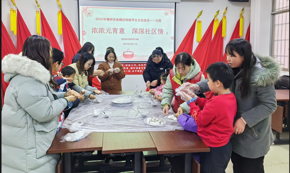 1739348451843030.png 岩村社区校外学习站开展“浓浓元宵意 深深社区情”元宵节主题亲子活动.png