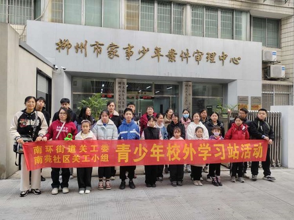 1739592358959734.jpg 1月20日,柳南区南环街道南苑社区青少年校外学习站开展“参观法院文化、播撒法治希望”普法宣传活动2(曾德兴).jpg