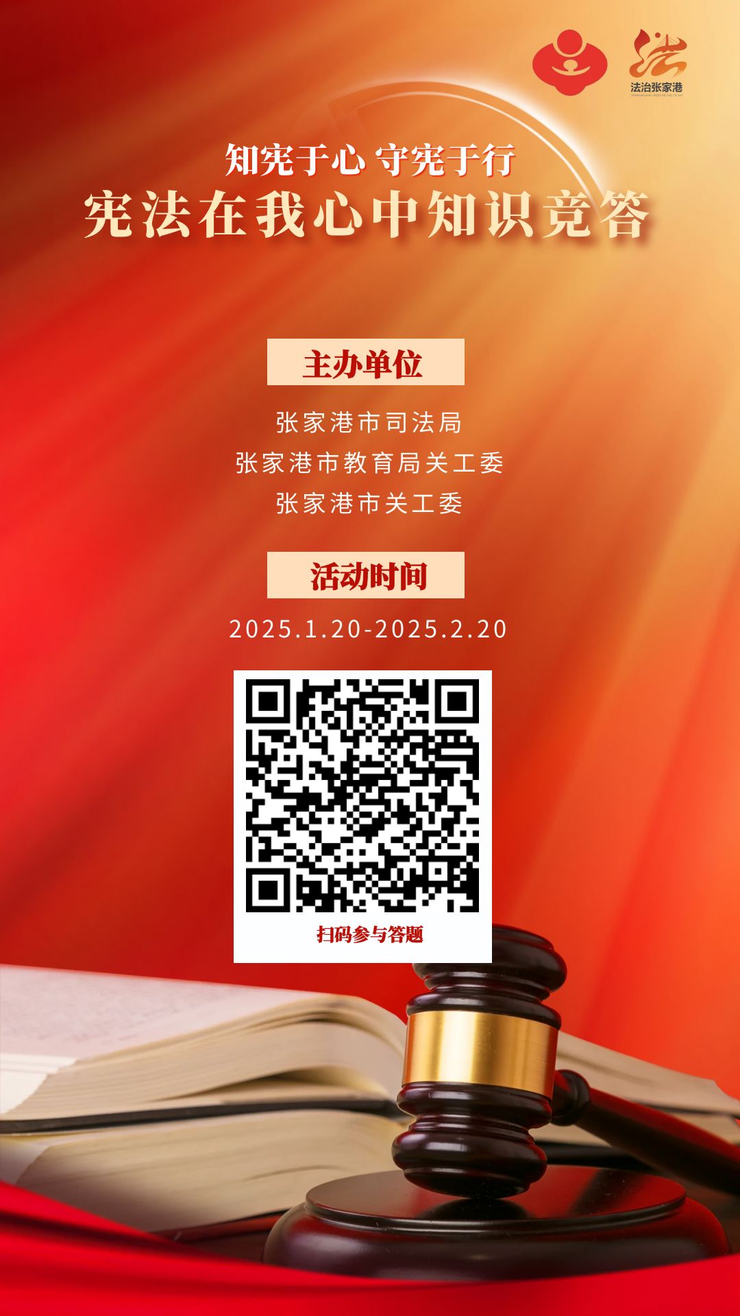 1740550909284286.jpg 宪法知识竞赛.jpg