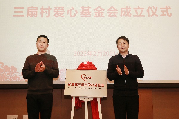1740642023884638.jpg 震泽镇三扇村爱心基金会成立.jpg