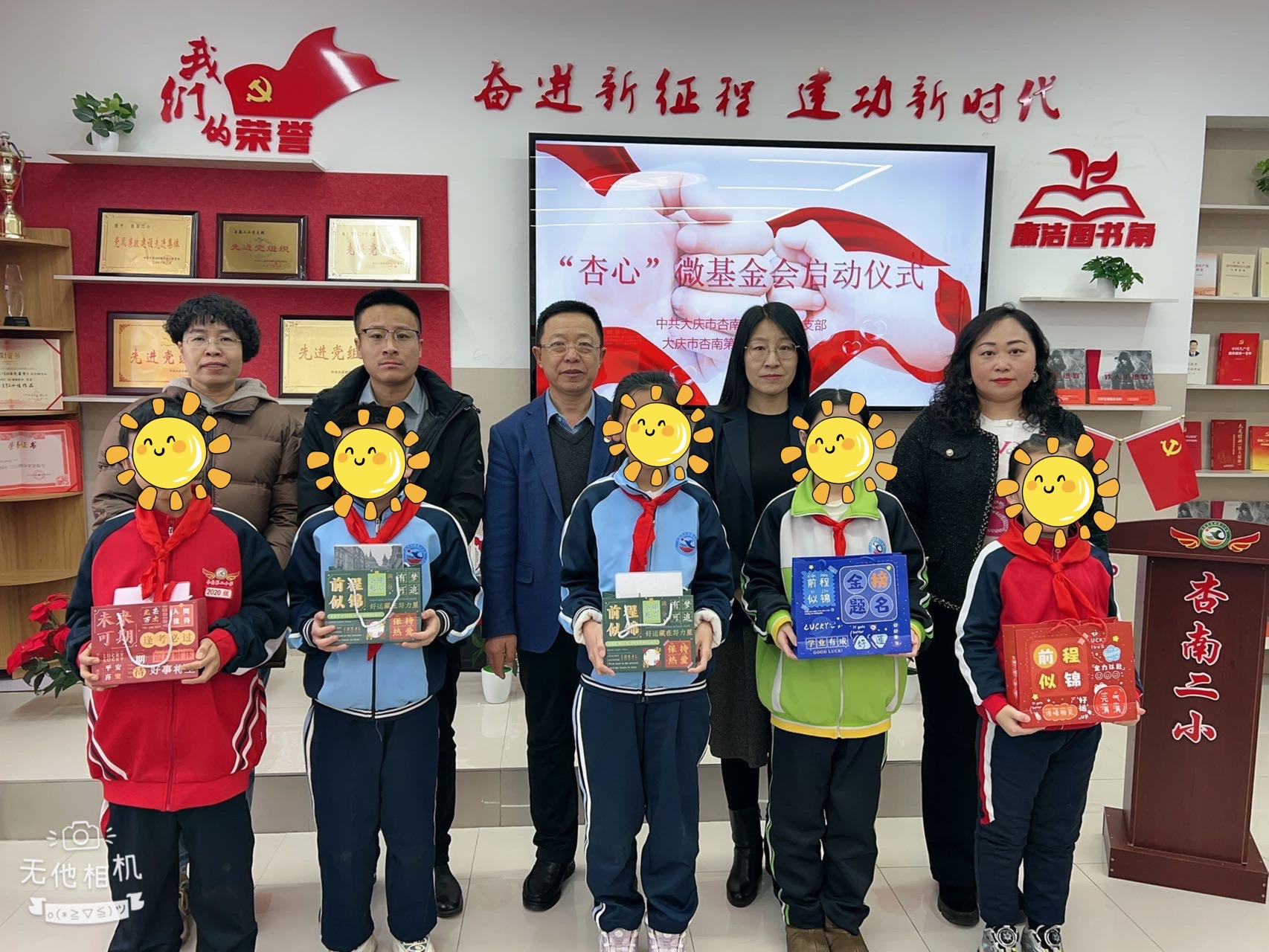 1740980327121059.jpg 大庆市杏南第二小学学校党支部、关工委开展“杏心”微基金启动仪式活动.jpg