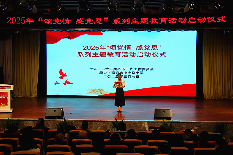 1741493499147365.jpg 玄武区关工委2025年度主题教育活动启动仪式在中央路小学成功举行 (2).jpg