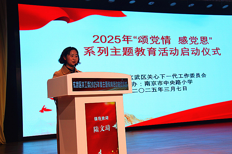 1741493507313444.jpg 玄武区关工委2025年度主题教育活动启动仪式在中央路小学成功举行 (3).jpg