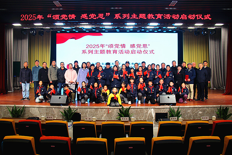 1741493666985065.jpg 玄武区关工委2025年度主题教育活动启动仪式在中央路小学成功举行 (10).jpg