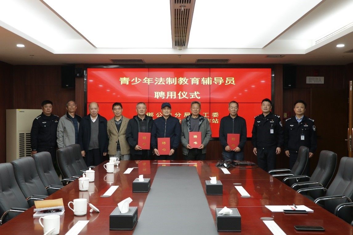 青少年法治教育辅导员聘用仪式照片.jpg