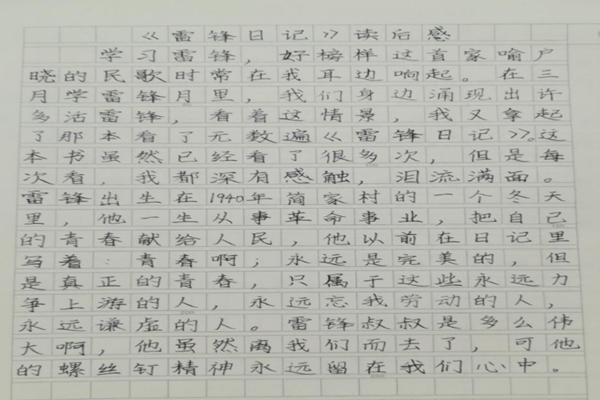 1741747847843526.png 雷锋日记_副本.png