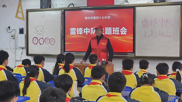 2月19日，柳南区鹅山街道车辆厂社区关工小组联合柳州市第四十七中学举行雷锋中队主题班会，作传承雷锋精神的宣讲1（押健梅）.jpg