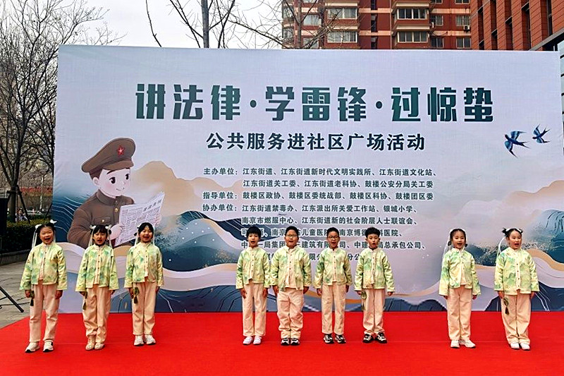 1742526178681114.jpg 江苏省南京市鼓楼区江东街道举办“讲法律 学雷锋 过惊蛰”公共服务主题活动(1).jpg