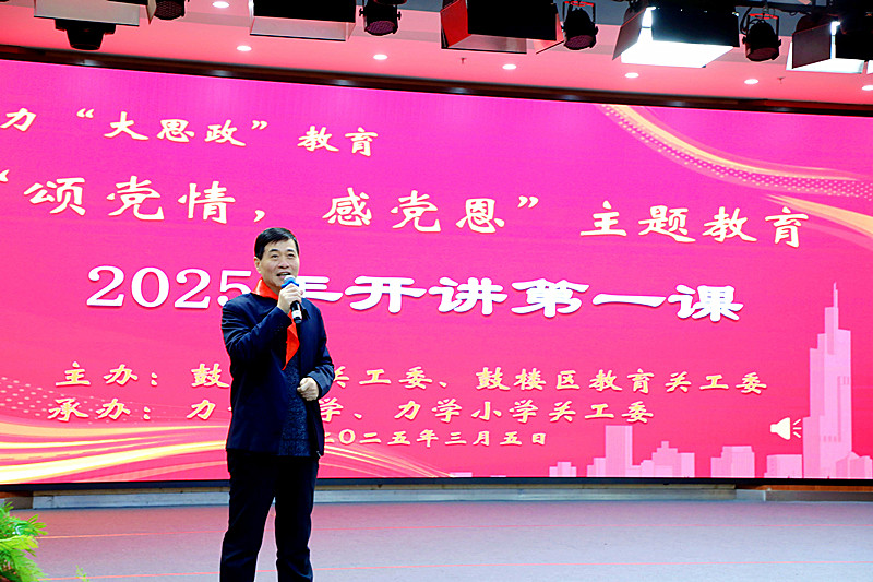 1742547803289097.jpg 江苏省南京市鼓楼区教育关工委举行“‘颂党情,感党恩’2025年主题教育第一课”活动(1).jpg