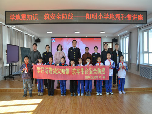 阳明小学地震科普讲座3_副本.jpg
