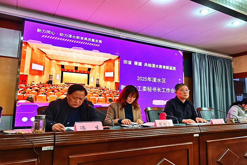 1743039285270193.png 江苏省南京市溧水区教育关工委召开2025年秘书长工作会议(1).png