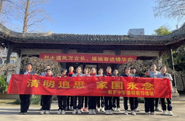 桃源镇】铜罗中学开展“清明追思 家国永念”主题教育.png