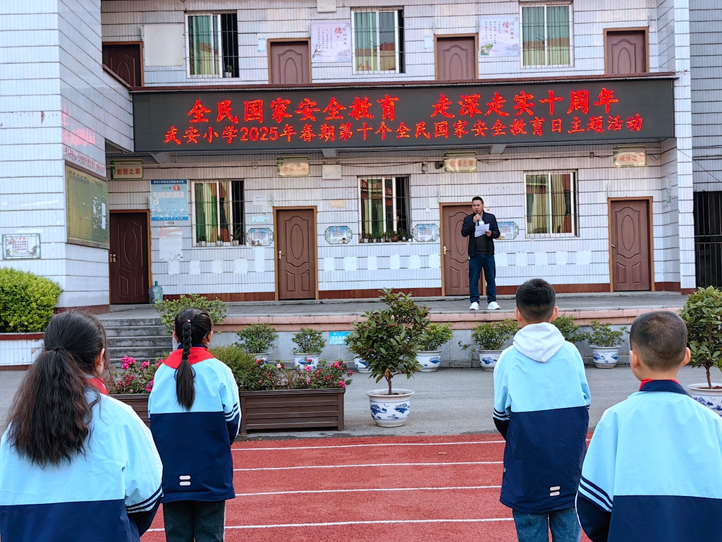 1744014358192617.jpg 武小国家安全教育日活动_副本.jpg