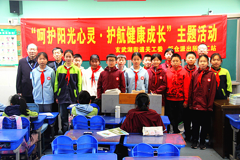 1744020620416624.jpg 江苏省南京市玄武区玄武湖街道关工委联合开展心理健康进校园活动(6).jpg