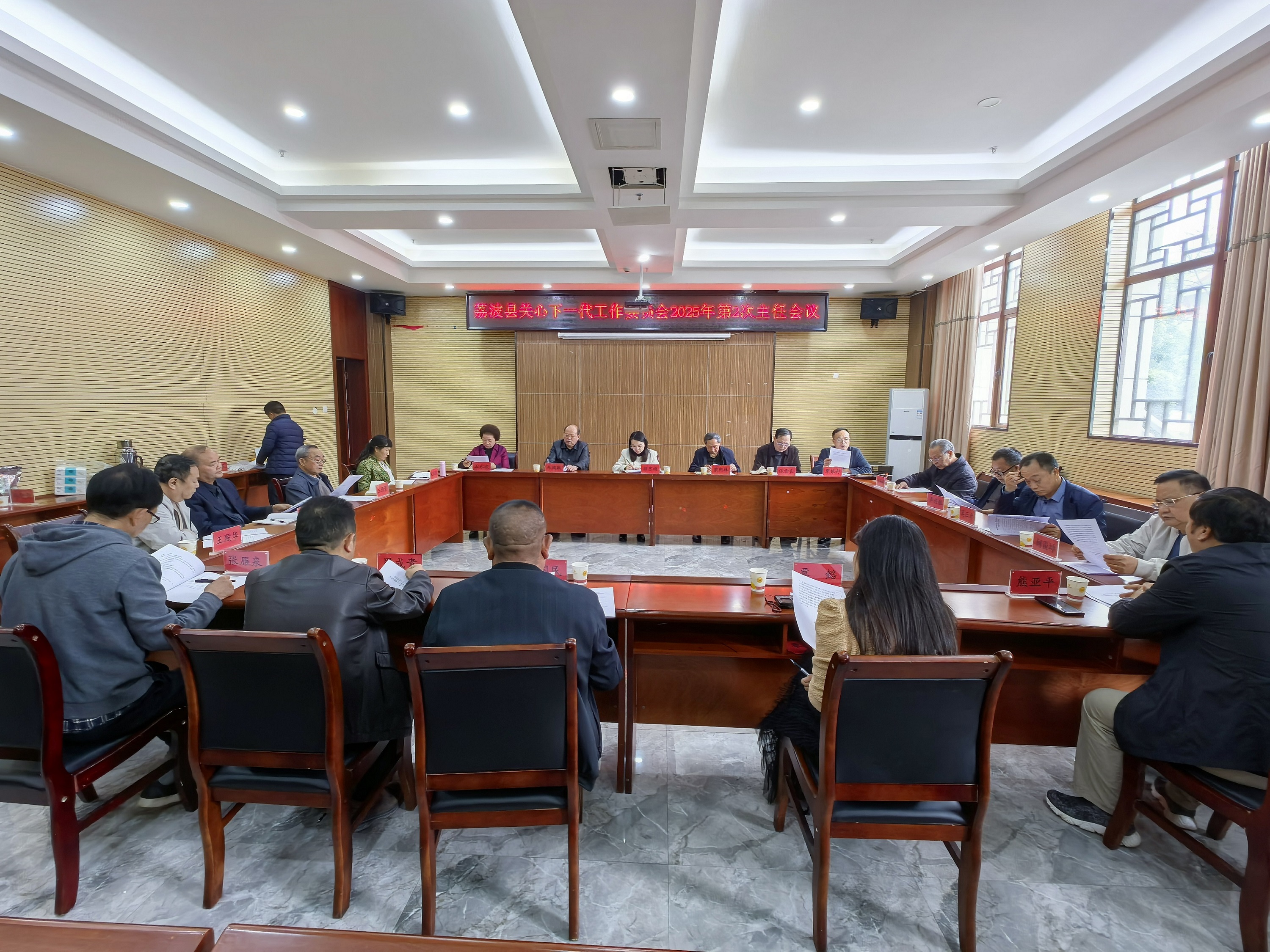 4.8关工委主任会议.jpg