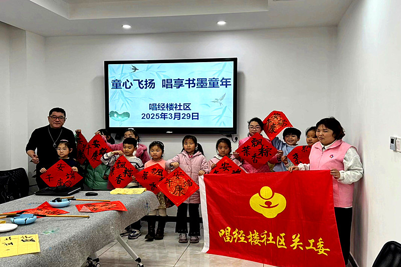1744160286999913.jpg 江苏省南京市玄武区新街口街道唱经楼社区开展“童心飞扬,唱享书墨童年”书法公开课(2).jpg