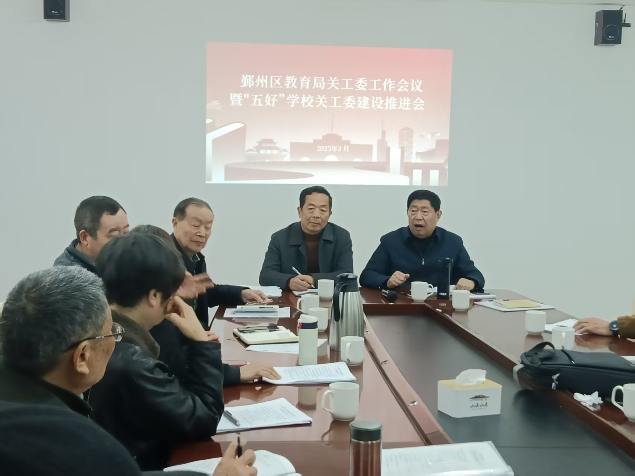 2025.4.1鄞州区教育局关工委召开五好推进会1.png