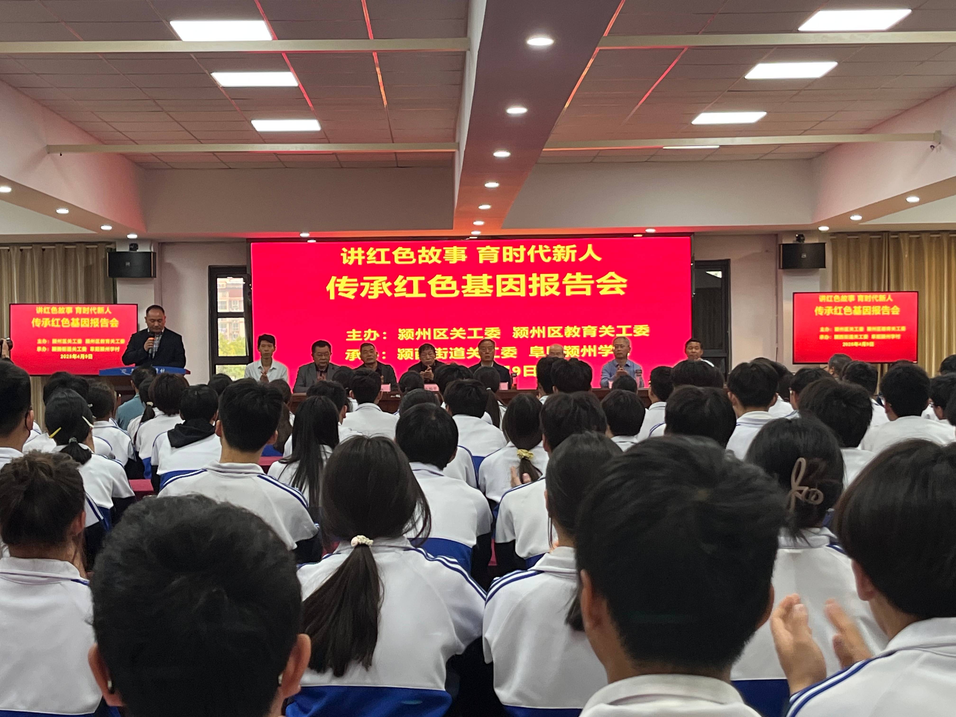 4.9区关工委思想道德宣讲组副组长周永红在颍州中学高中部作传承红色基因报告会(1).jpg