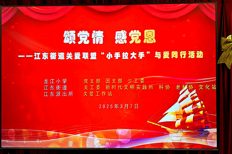 1744282822923223.jpg 江苏省南京市鼓楼区江东街道关工委开展“小手拉大手,与爱同行”活动(1).jpg