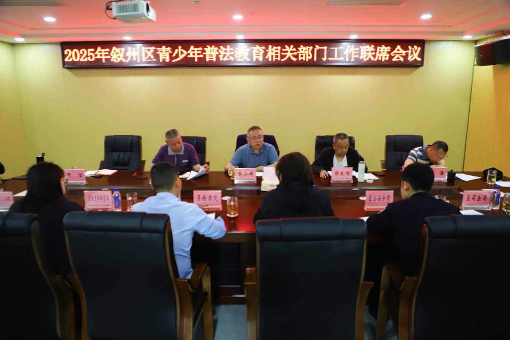 1744679491578752.jpg 联席会图1.jpg