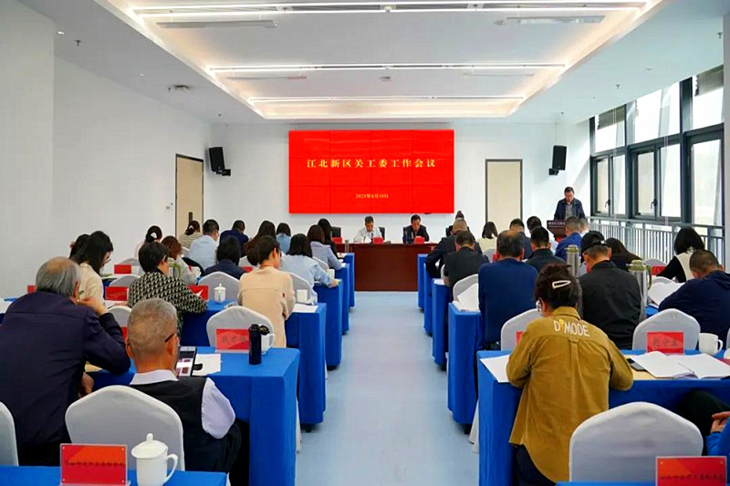 1744850916857228.jpg 江苏省南京市江北新区关工委召开关心下一代工作会议(1).jpg