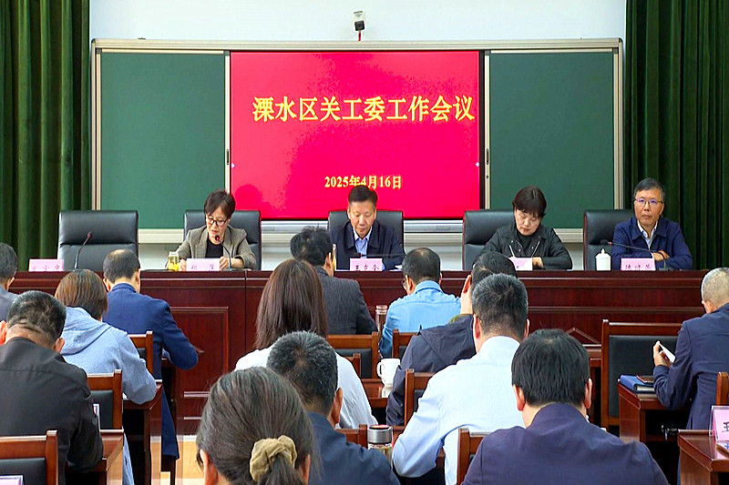 江苏省南京市溧水区关工委召开全区关工委工作会议(1).jpg