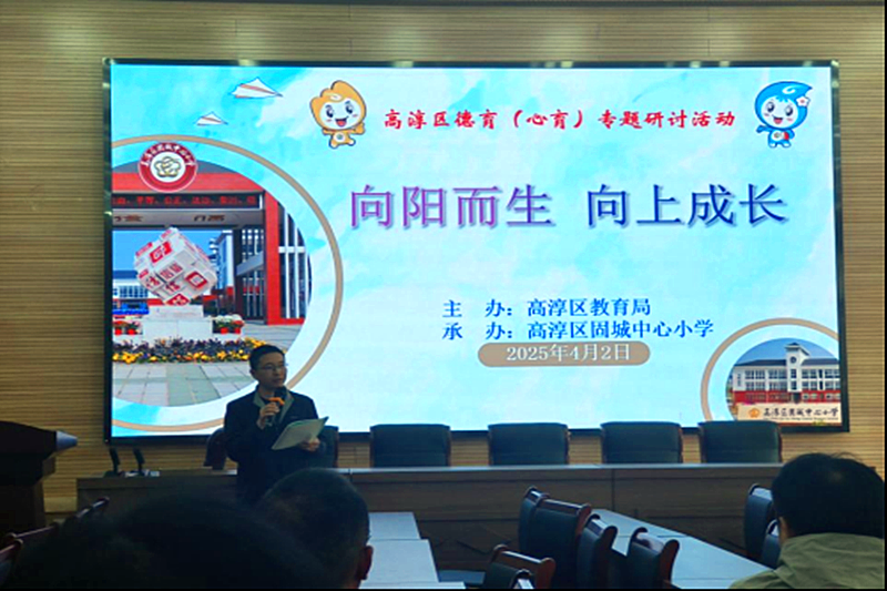江苏省南京市高淳区德育专题研讨活动在固城中心小学圆满举办(1).png