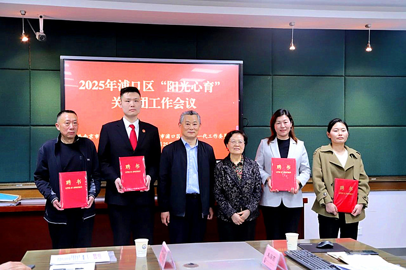江苏省南京市浦口区关工委召开“阳光心育”关爱团工作会议(3).jpg