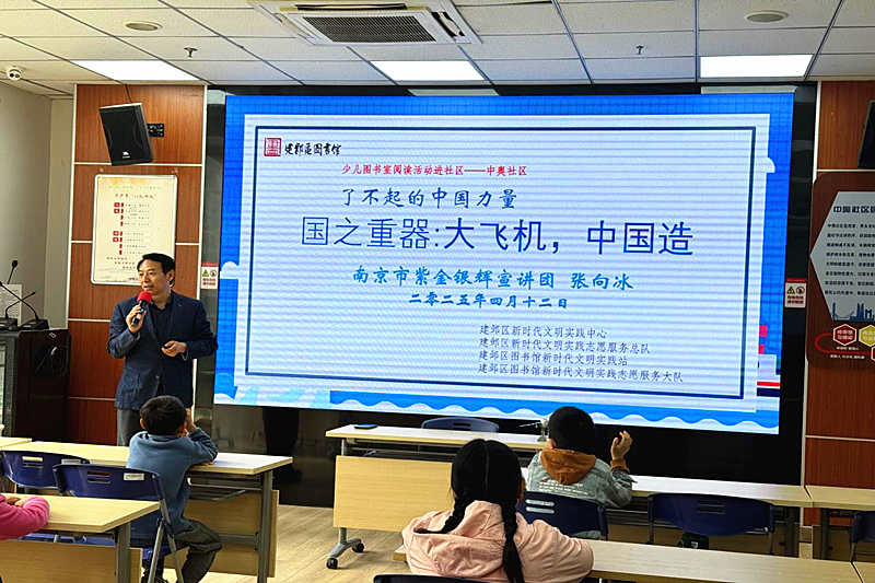 1745156433583873.png 江苏省南京市建邺区沙洲街道中奥社区关工委开展“大飞机,中国造”主题阅读活动.png
