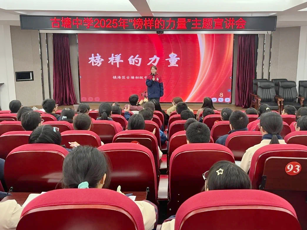 1745283746196257.png 浙江省宁波市镇海区古塘初级中学关工委开展“榜样之光,照亮青春征程”爱国主义榜样人物学习系列活动1.png