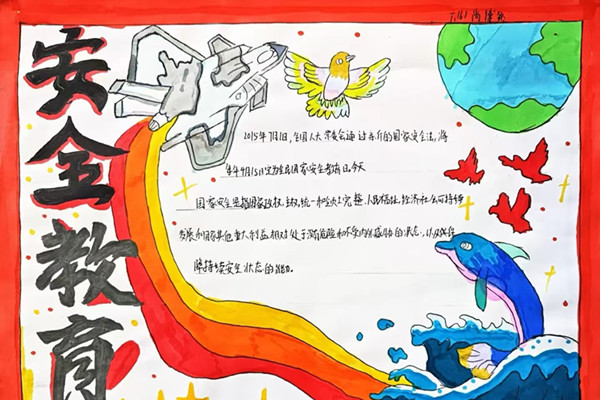 1745808085602418.jpg 安全教育手抄报_副本.jpg