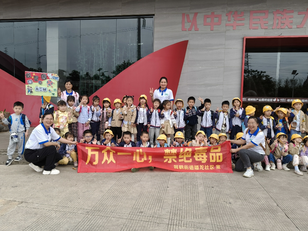 1745831422124541.jpg 4月27日,广西柳州市鱼峰区蟠龙社区关工领导小组联合龙星幼儿园开展禁毒教育宣传活动。1.jpg