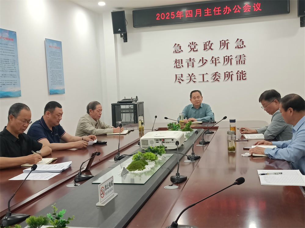 1745979681291338.jpg 4月29日,广德市关工委召开主任办公会议。.jpg