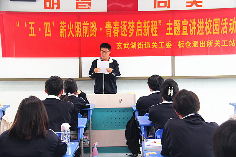 1746597747205608.jpg 玄武湖街道开展“五四薪火照前路,青春逐梦启新程”主题宣讲进校园活动(4).jpg